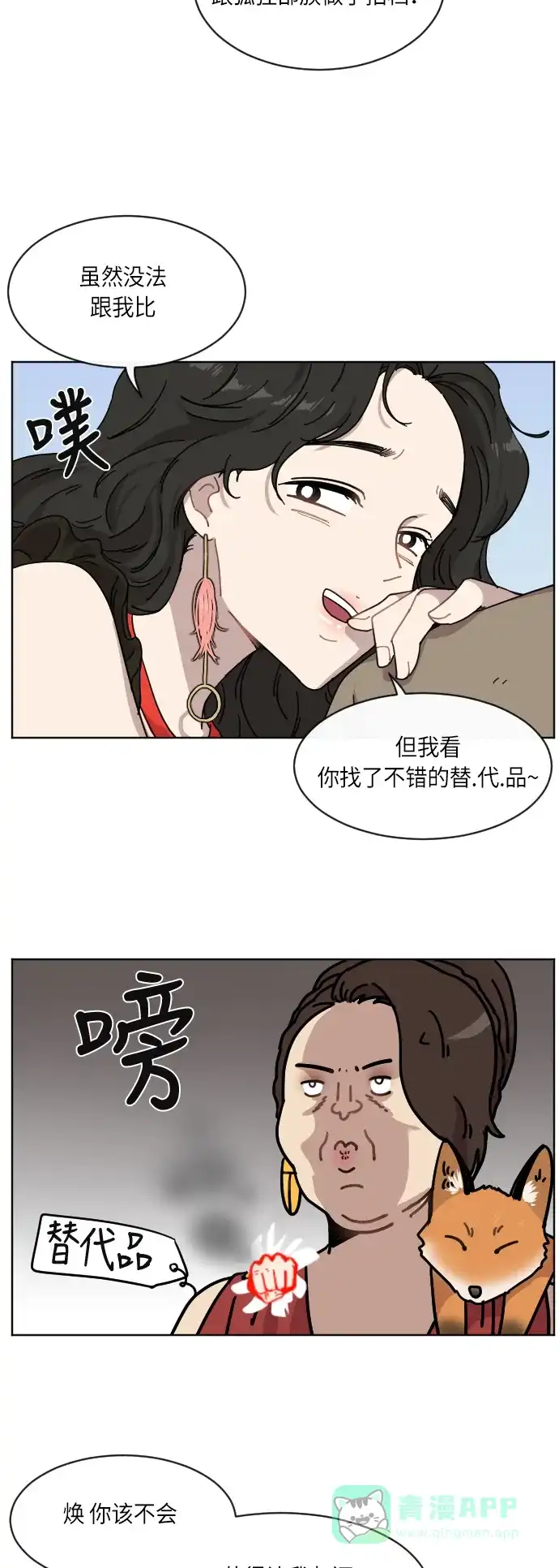 《辣妹穿越冒险记》[第51话] 收获祭 第10页
