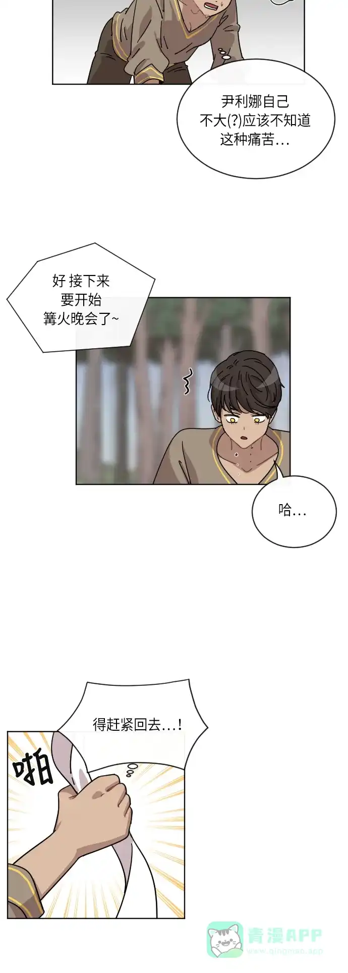 《辣妹穿越冒险记》[第51话] 收获祭 第28页