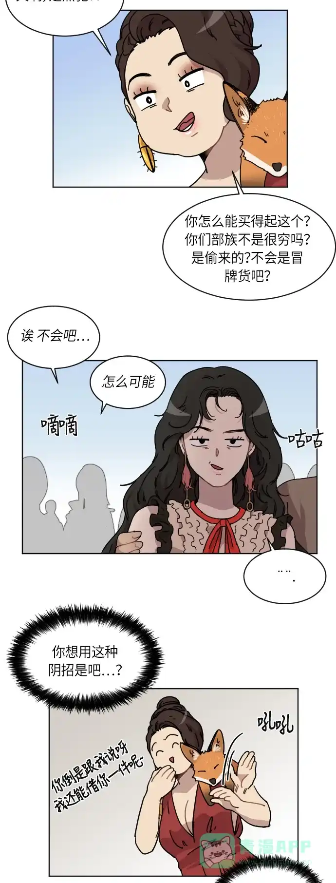 《辣妹穿越冒险记》[第51话] 收获祭 第6页