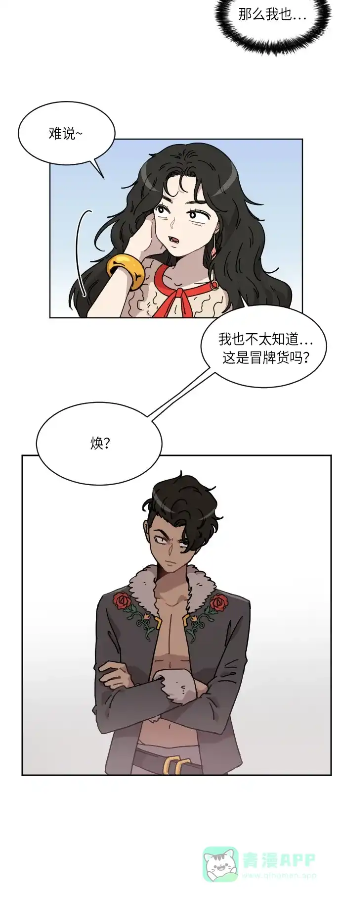 《辣妹穿越冒险记》[第51话] 收获祭 第7页