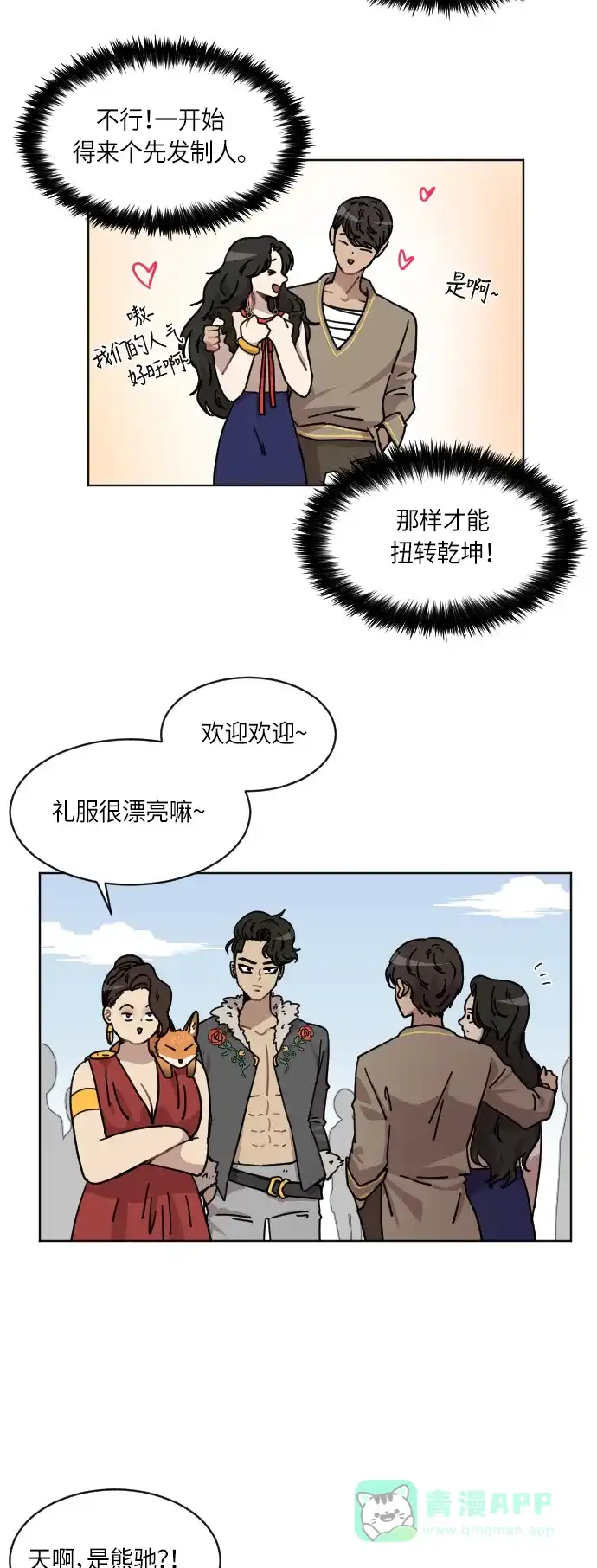 《辣妹穿越冒险记》[第51话] 收获祭 第5页