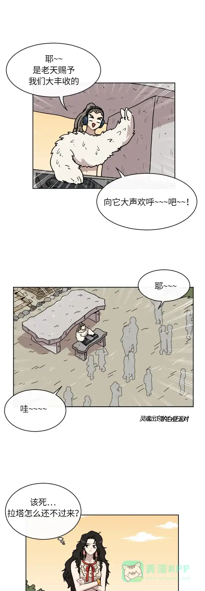 《辣妹穿越冒险记》[第52话] 收获祭（2） 第13页