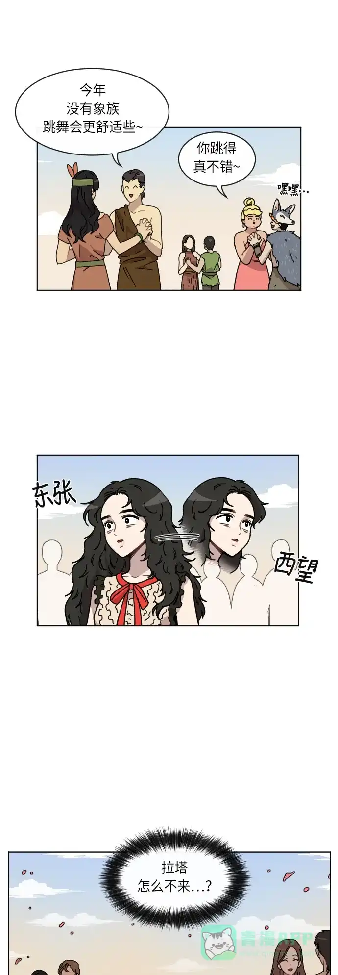 《辣妹穿越冒险记》[第52话] 收获祭（2） 第3页