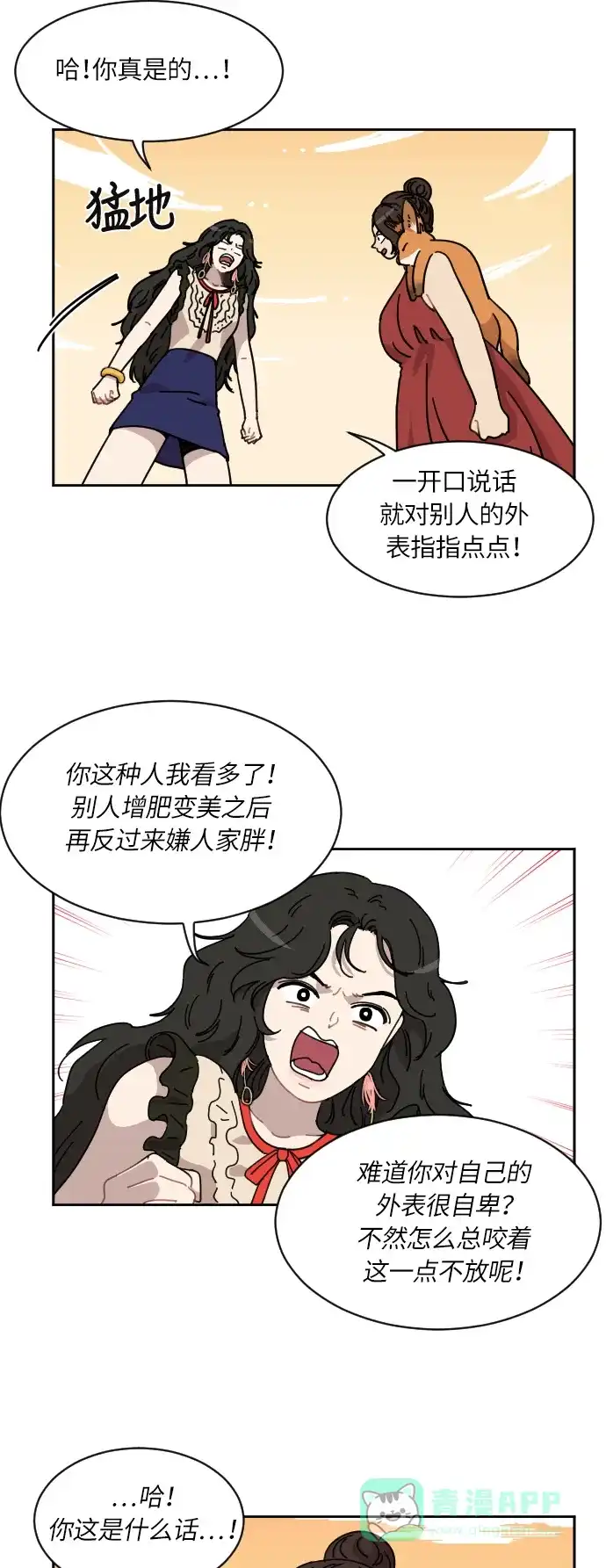 《辣妹穿越冒险记》[第52话] 收获祭（2） 第16页