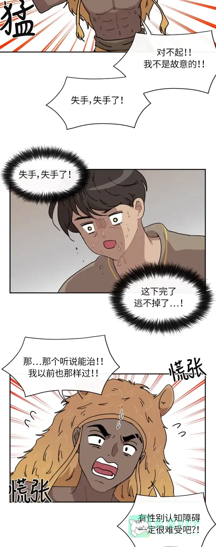 《辣妹穿越冒险记》[第52话] 收获祭（2） 第25页