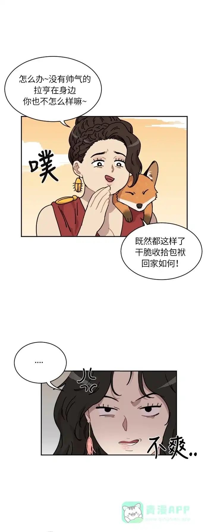《辣妹穿越冒险记》[第52话] 收获祭（2） 第15页