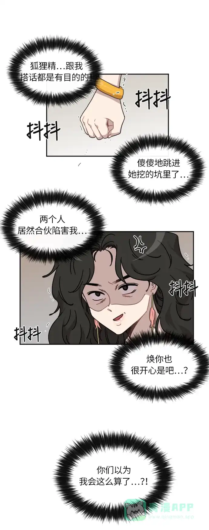 《辣妹穿越冒险记》[第52话] 收获祭（2） 第22页