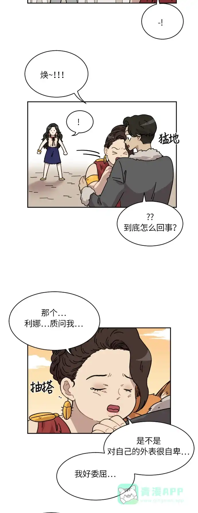 《辣妹穿越冒险记》[第52话] 收获祭（2） 第18页