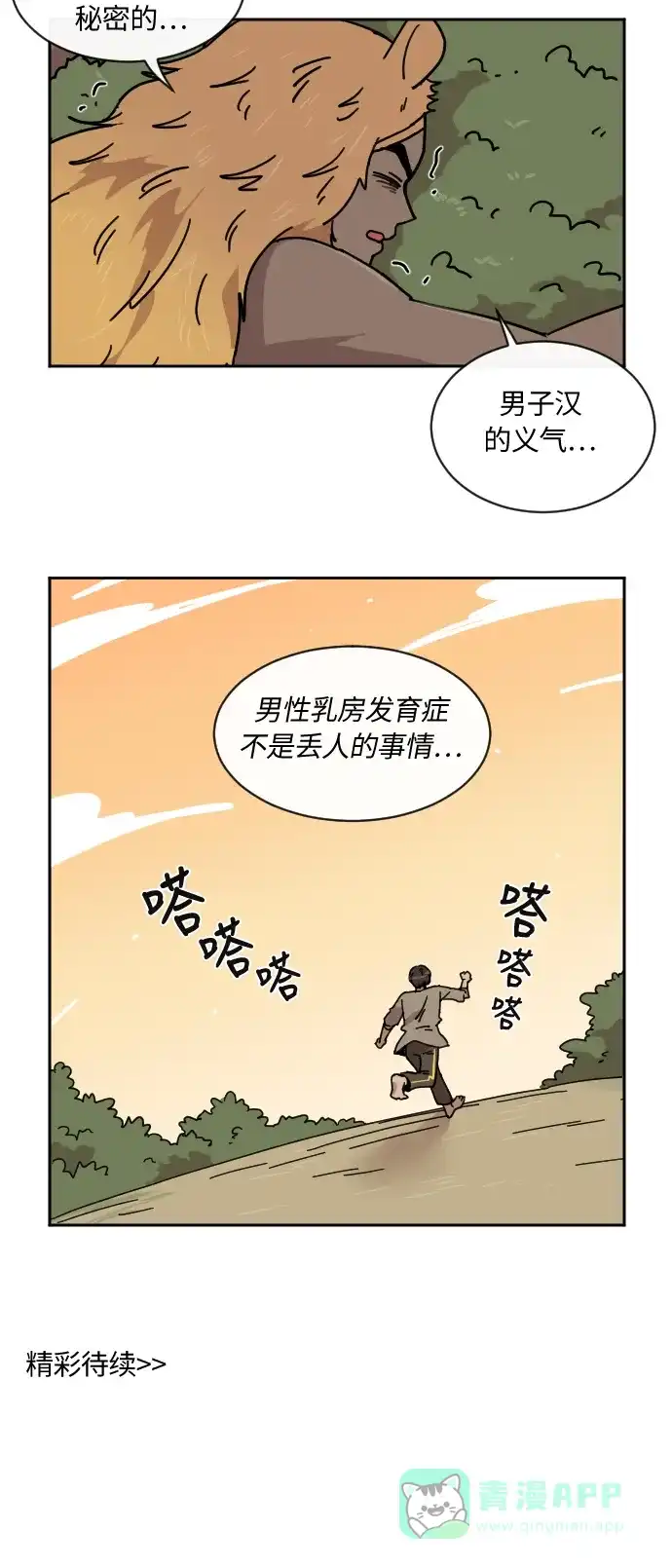 《辣妹穿越冒险记》[第52话] 收获祭（2） 第30页