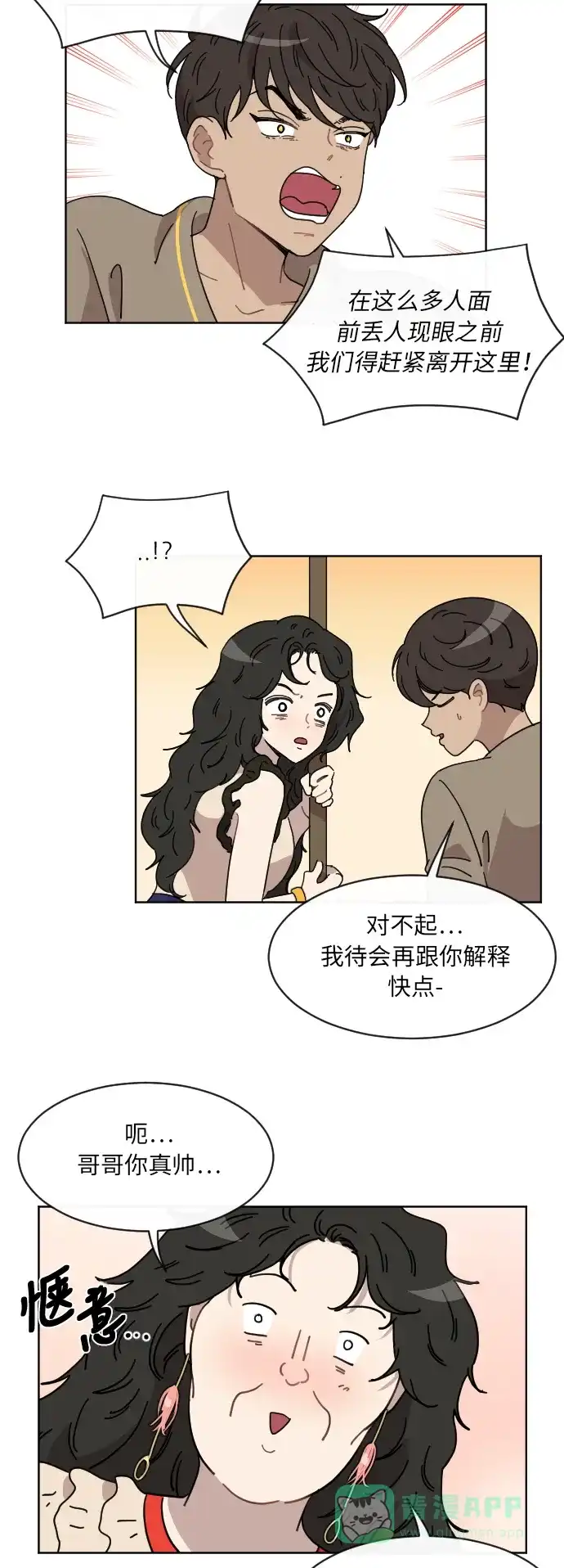 《辣妹穿越冒险记》[第53话] 收获祭（3） 第34页