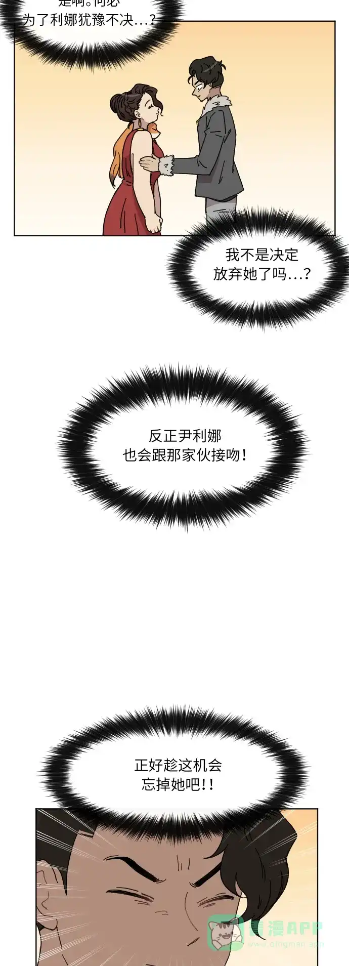 《辣妹穿越冒险记》[第53话] 收获祭（3） 第22页