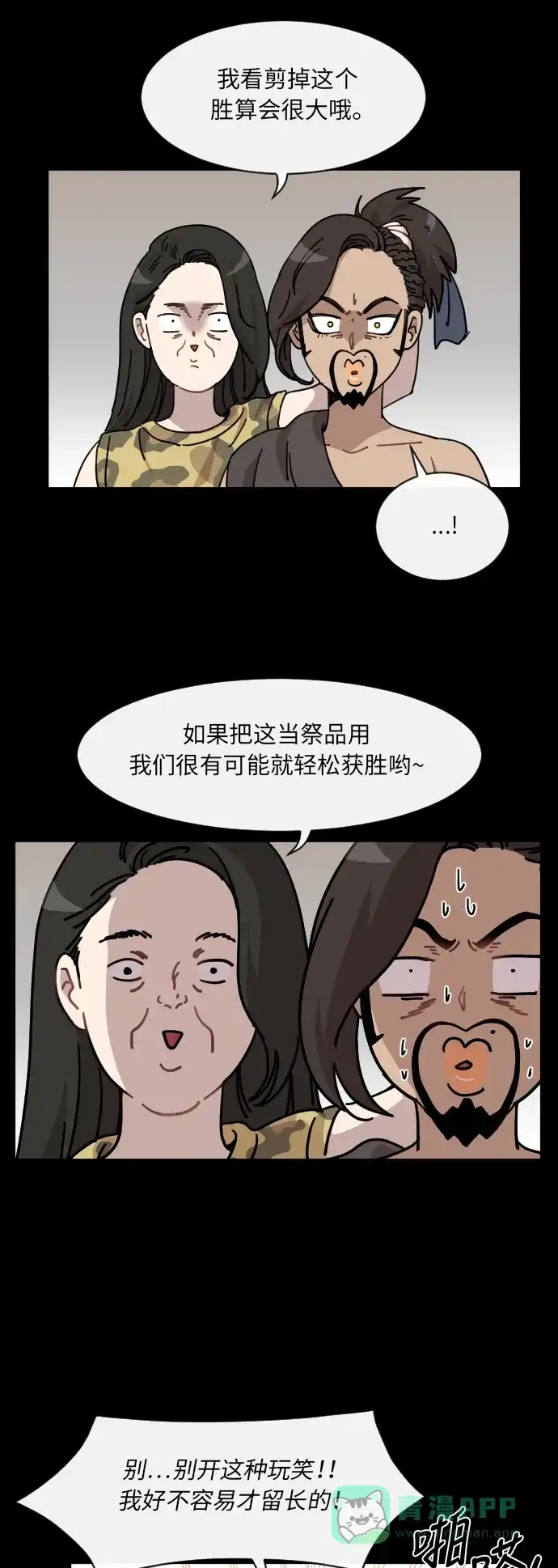 《辣妹穿越冒险记》[第53话] 收获祭（3） 第5页