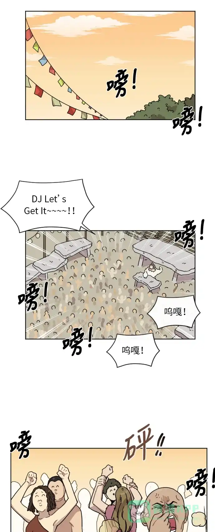 《辣妹穿越冒险记》[第53话] 收获祭（3） 第12页