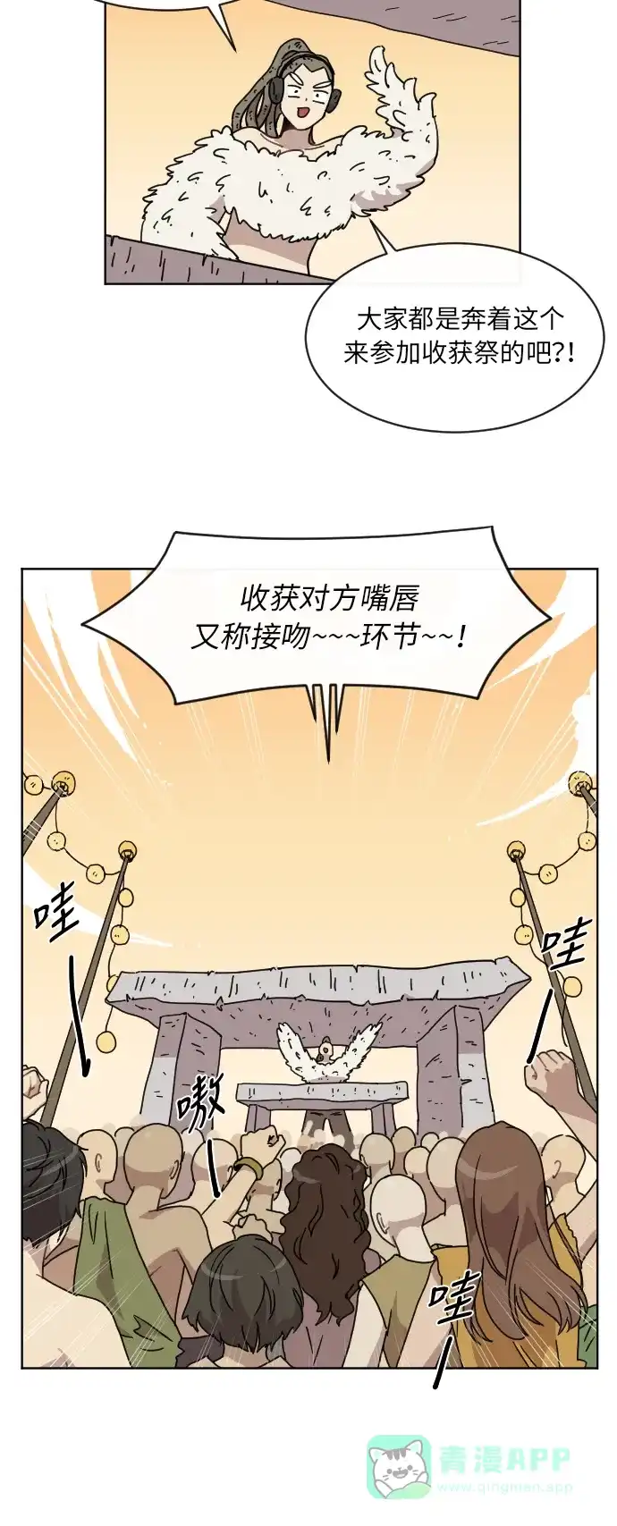 《辣妹穿越冒险记》[第53话] 收获祭（3） 第16页