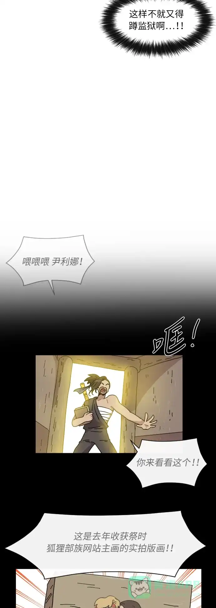 《辣妹穿越冒险记》[第53话] 收获祭（3） 第2页