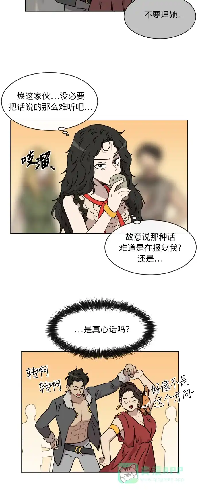 《辣妹穿越冒险记》[第53话] 收获祭（3） 第14页