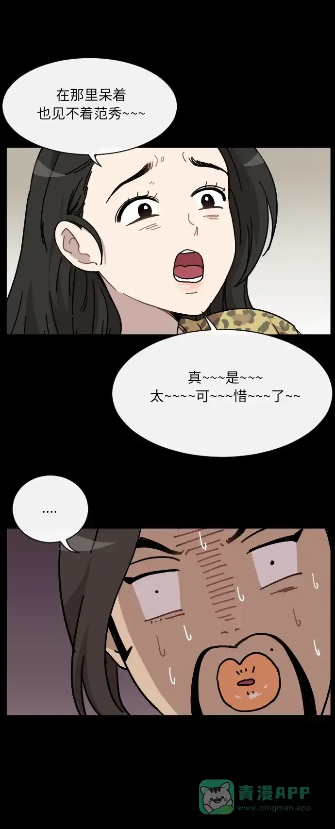 《辣妹穿越冒险记》[第53话] 收获祭（3） 第9页