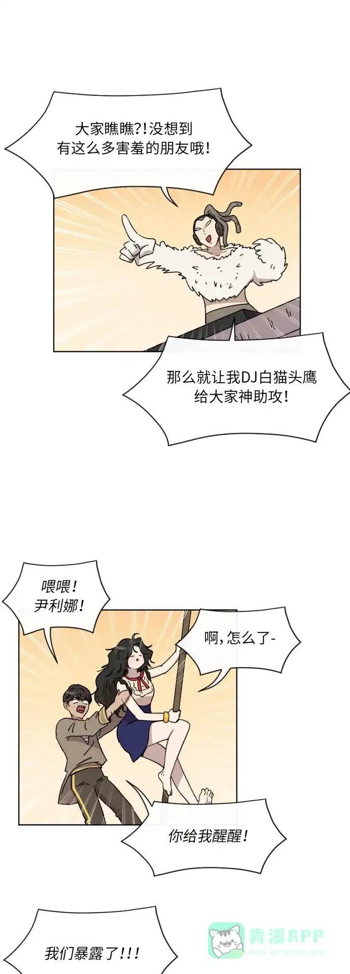 《辣妹穿越冒险记》[第53话] 收获祭（3） 第33页