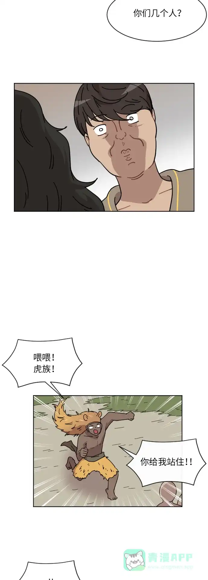 《辣妹穿越冒险记》[第53话] 收获祭（3） 第35页