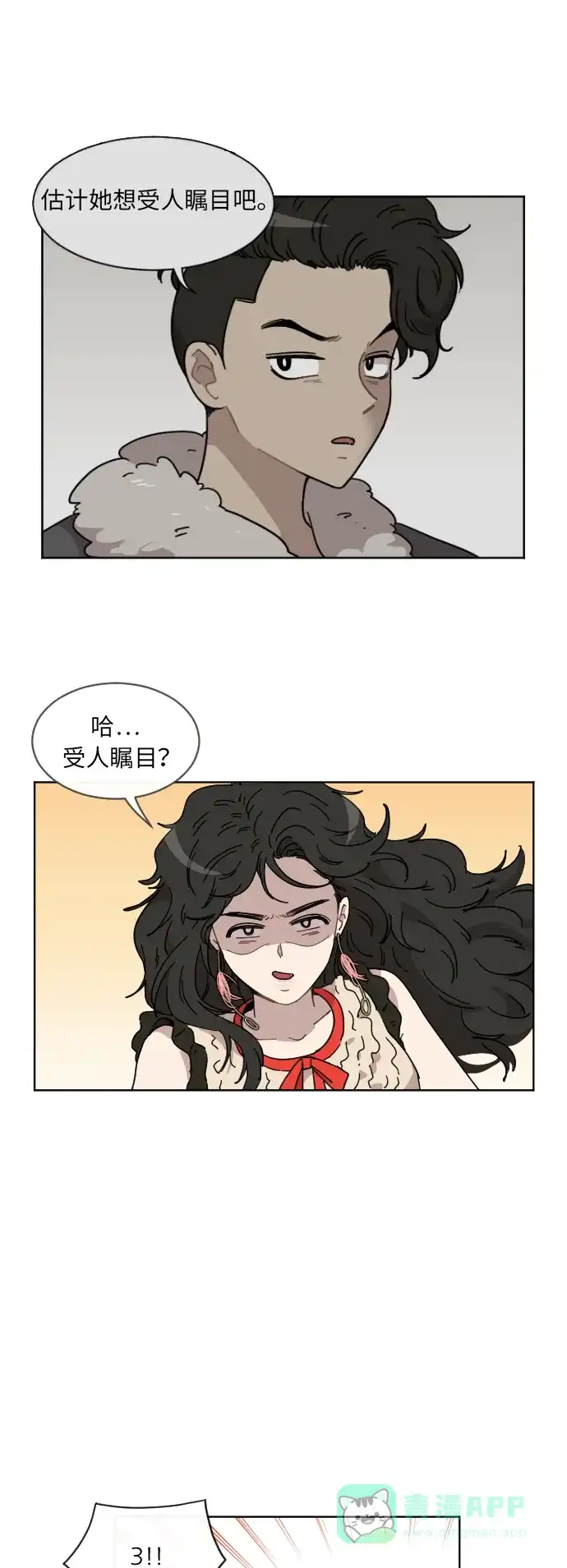 《辣妹穿越冒险记》[第53话] 收获祭（3） 第20页