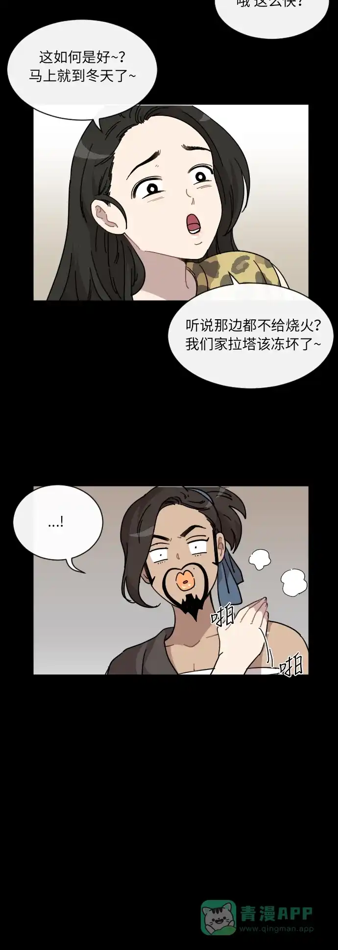 《辣妹穿越冒险记》[第53话] 收获祭（3） 第8页