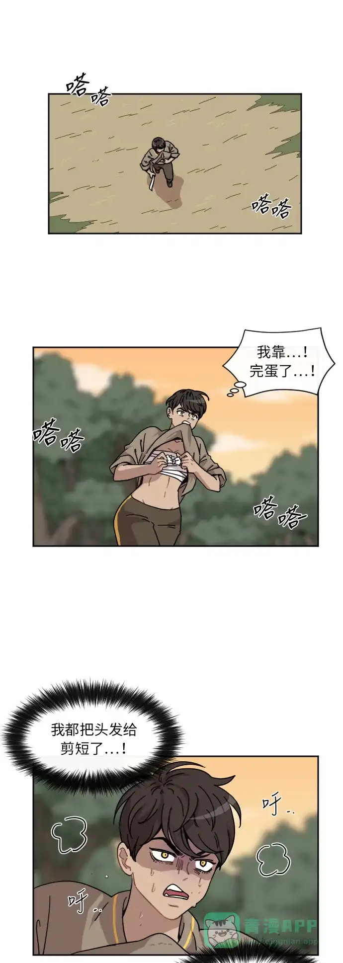 《辣妹穿越冒险记》[第53话] 收获祭（3） 第1页