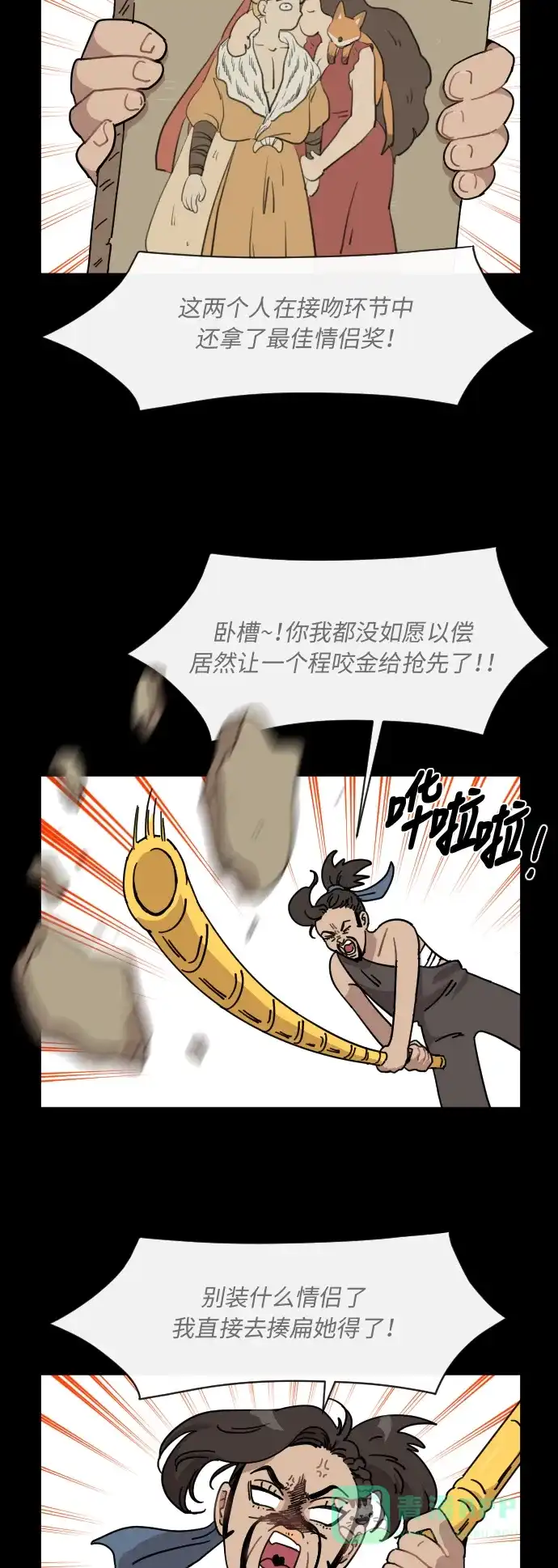 《辣妹穿越冒险记》[第53话] 收获祭（3） 第3页