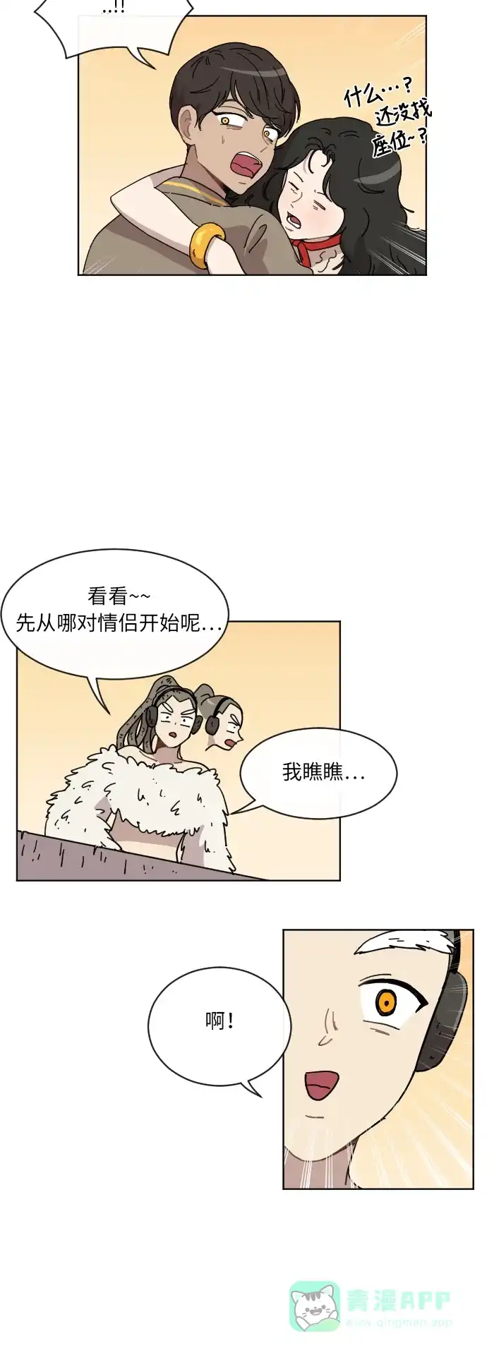 《辣妹穿越冒险记》[第53话] 收获祭（3） 第36页