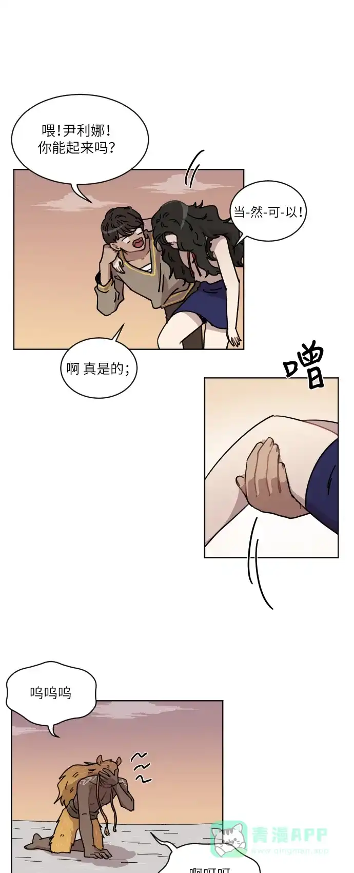 《辣妹穿越冒险记》[第54话] 收获祭（4） 第30页