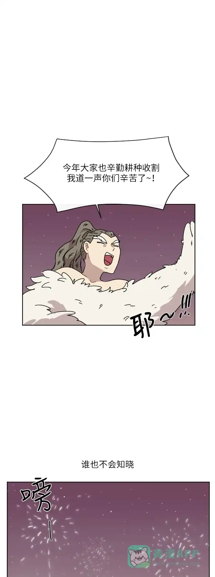 《辣妹穿越冒险记》[第54话] 收获祭（4） 第41页