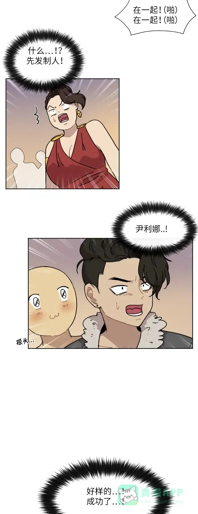 《辣妹穿越冒险记》[第54话] 收获祭（4） 第14页