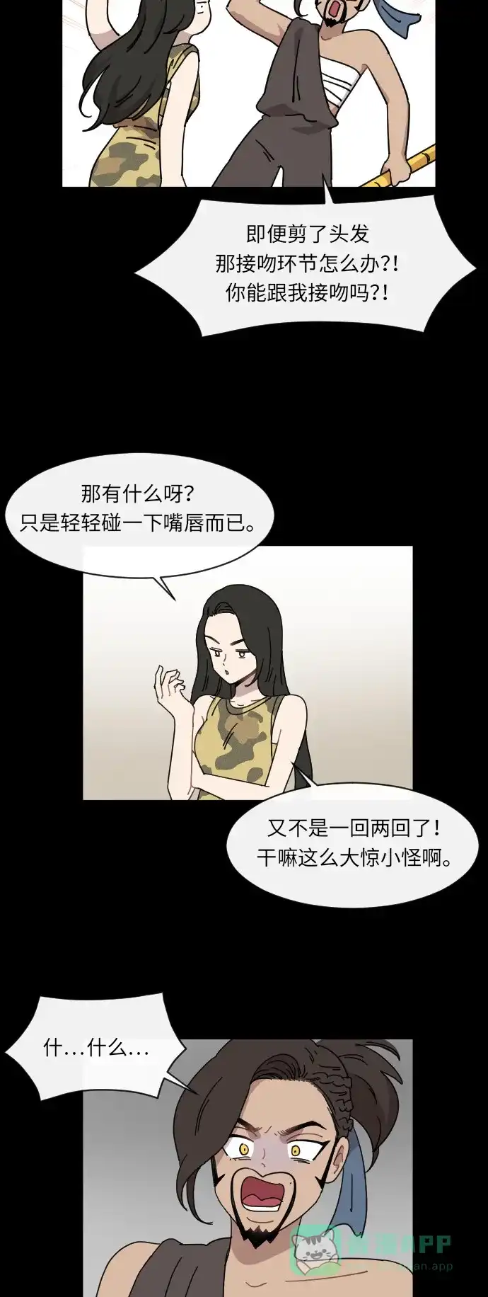 《辣妹穿越冒险记》[第54话] 收获祭（4） 第2页