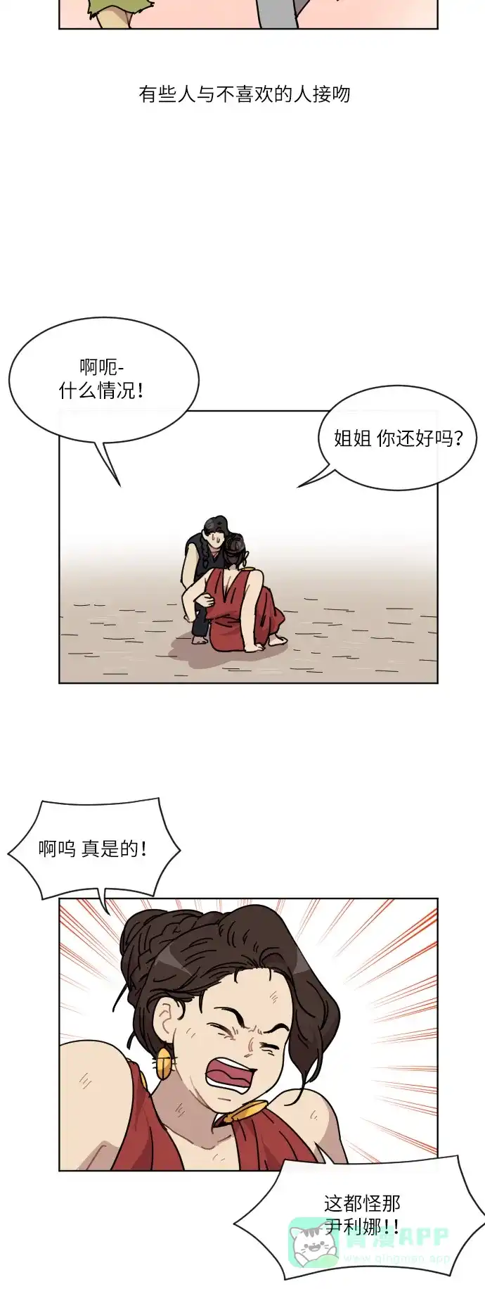 《辣妹穿越冒险记》[第54话] 收获祭（4） 第37页