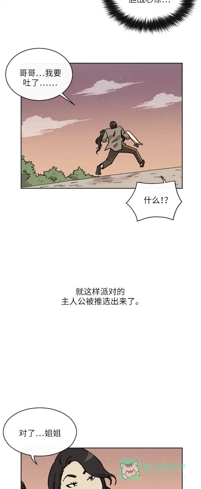 《辣妹穿越冒险记》[第54话] 收获祭（4） 第39页