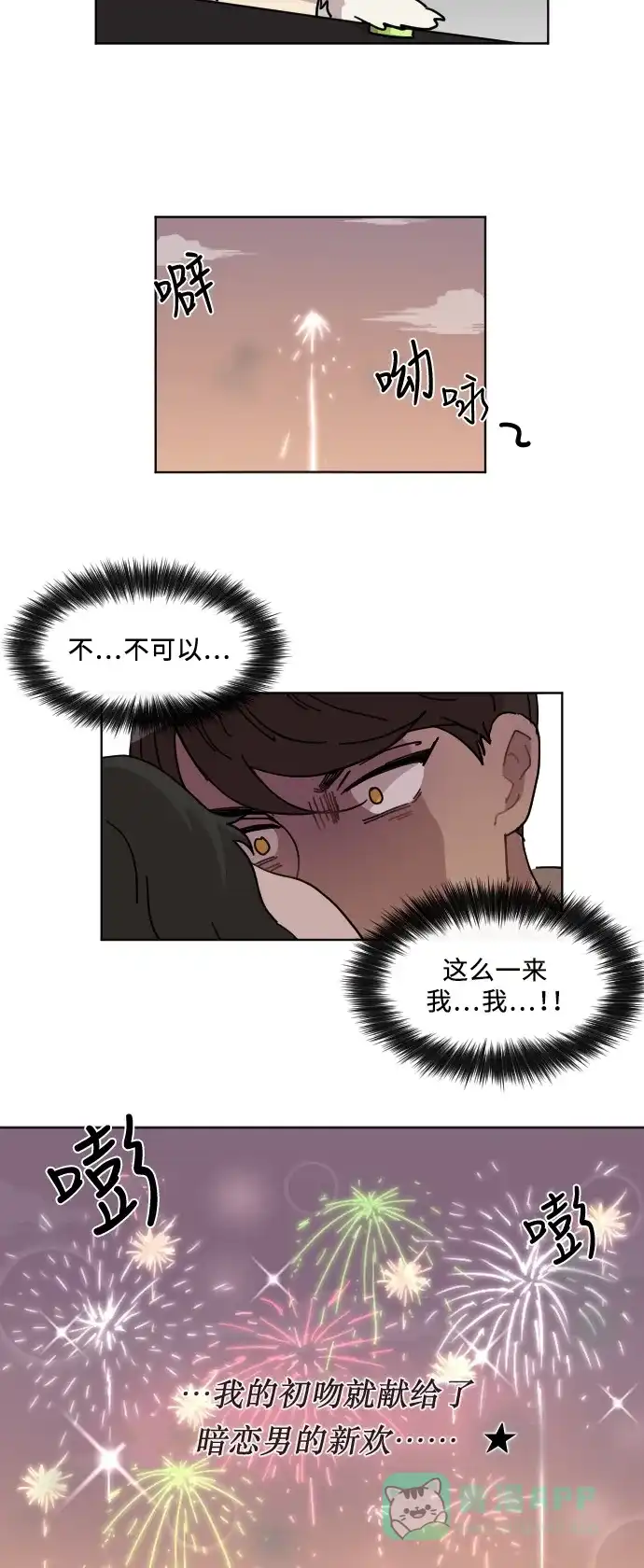 《辣妹穿越冒险记》[第54话] 收获祭（4） 第22页