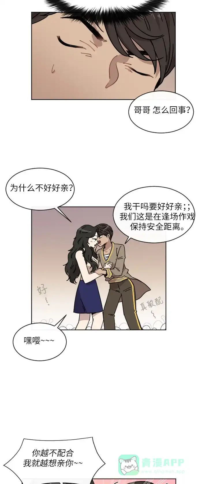 《辣妹穿越冒险记》[第54话] 收获祭（4） 第15页