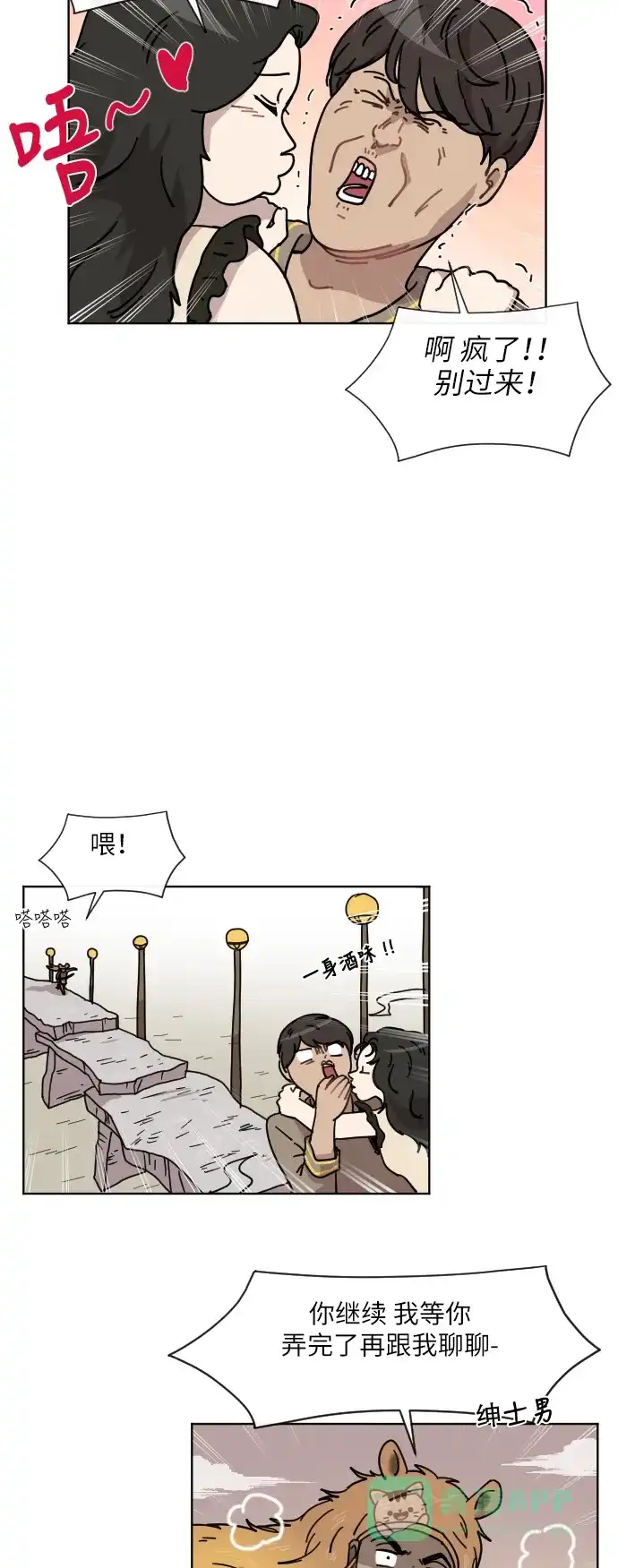 《辣妹穿越冒险记》[第54话] 收获祭（4） 第16页