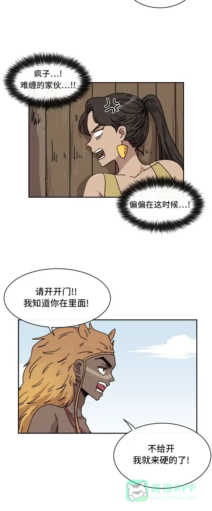 《辣妹穿越冒险记》[第55话] 狮子部族 第26页