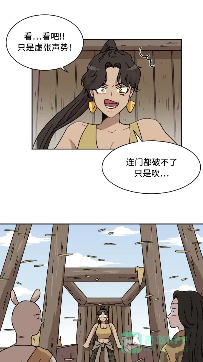 《辣妹穿越冒险记》[第55话] 狮子部族 第33页