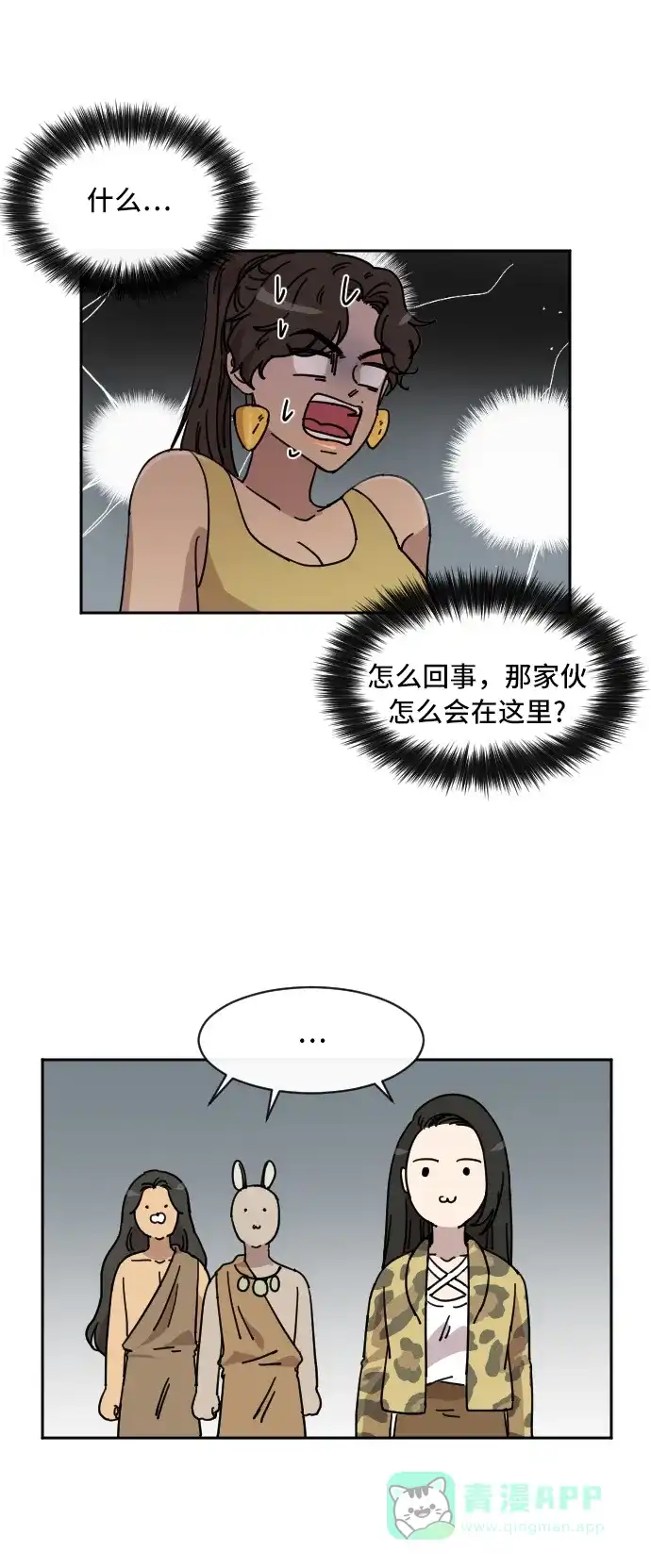 《辣妹穿越冒险记》[第55话] 狮子部族 第23页