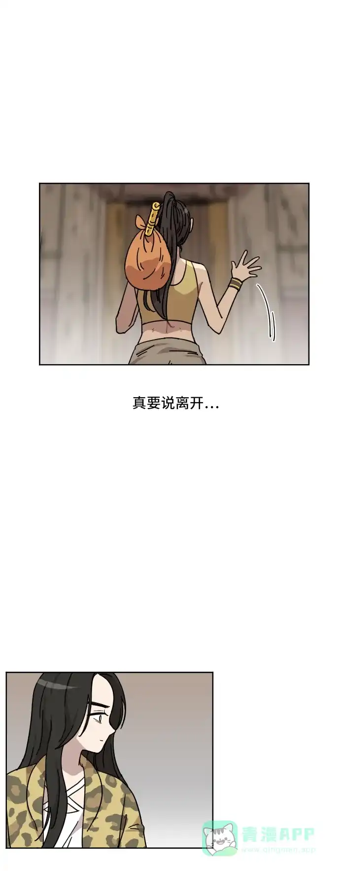 《辣妹穿越冒险记》[第55话] 狮子部族 第18页