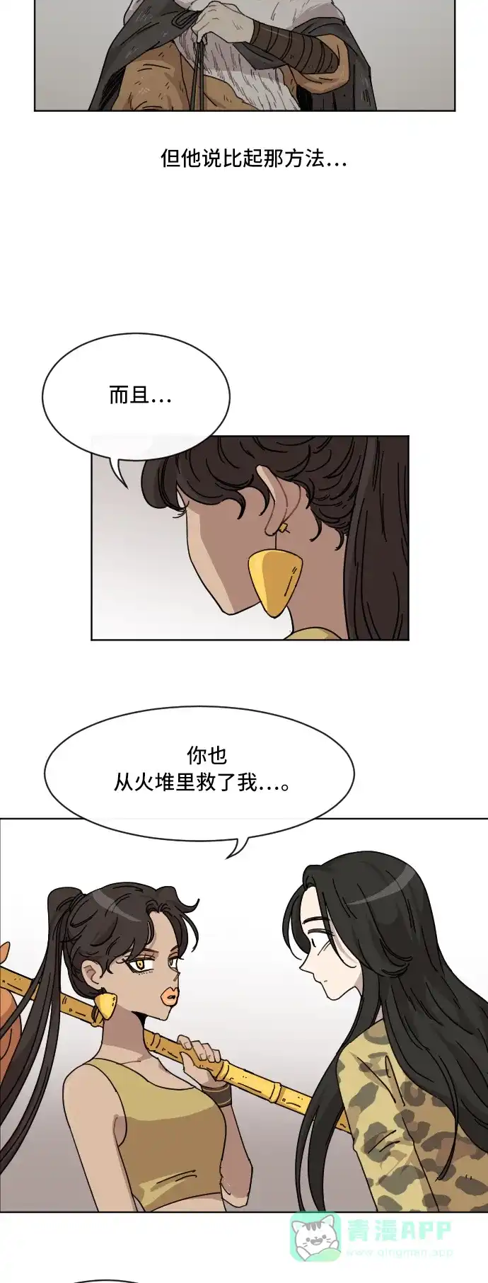 《辣妹穿越冒险记》[第55话] 狮子部族 第12页