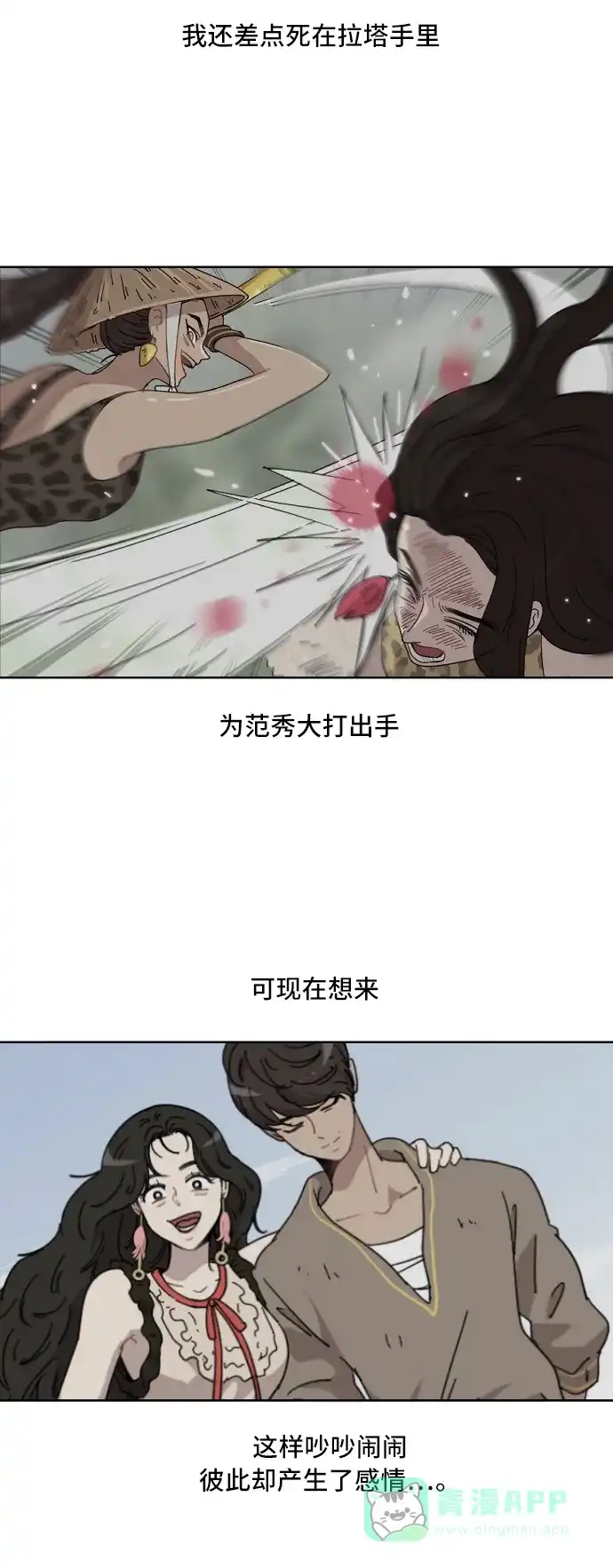 《辣妹穿越冒险记》[第55话] 狮子部族 第17页