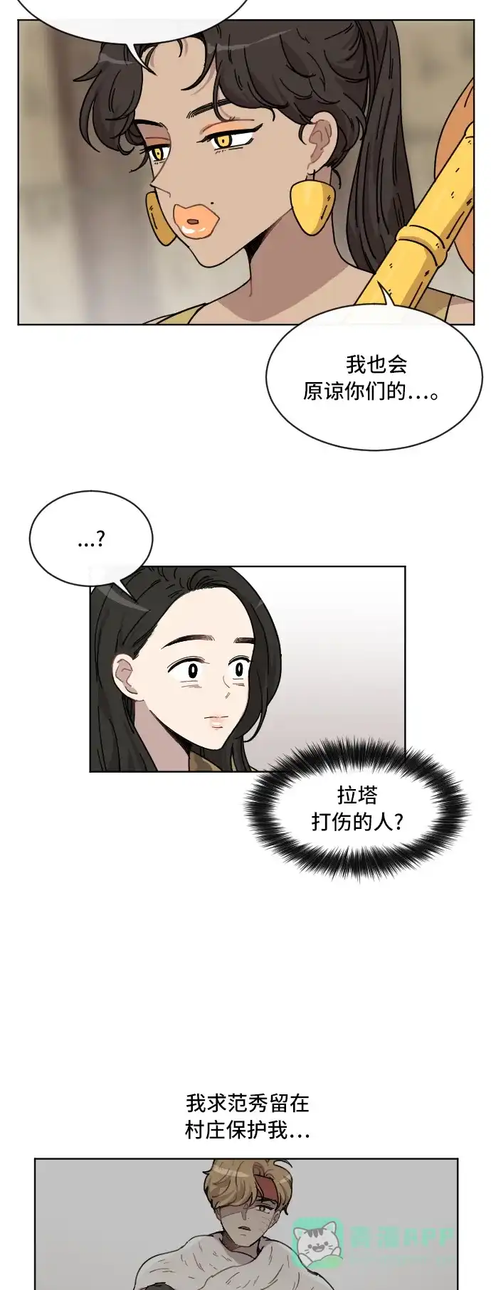 《辣妹穿越冒险记》[第55话] 狮子部族 第11页