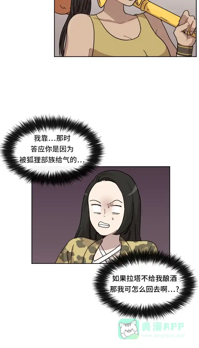 《辣妹穿越冒险记》[第55话] 狮子部族 第9页