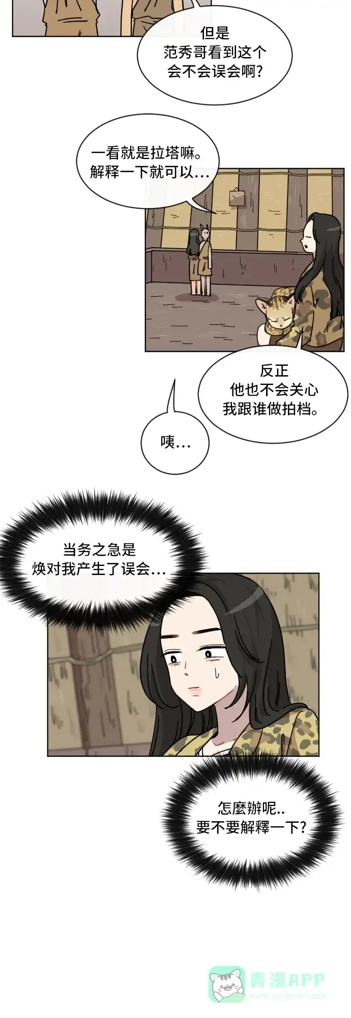 《辣妹穿越冒险记》[第55话] 狮子部族 第6页