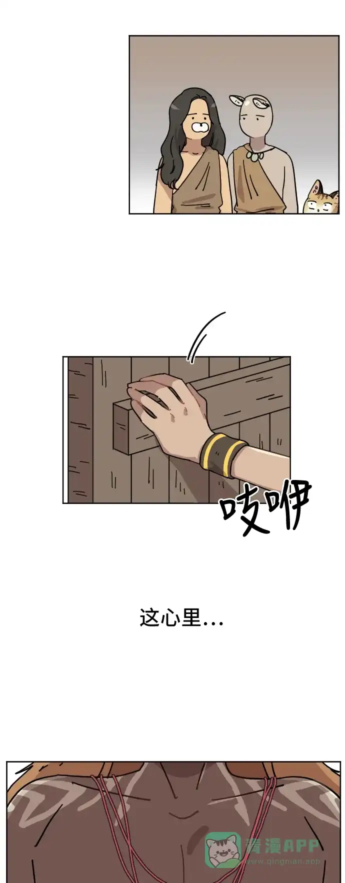 《辣妹穿越冒险记》[第55话] 狮子部族 第19页