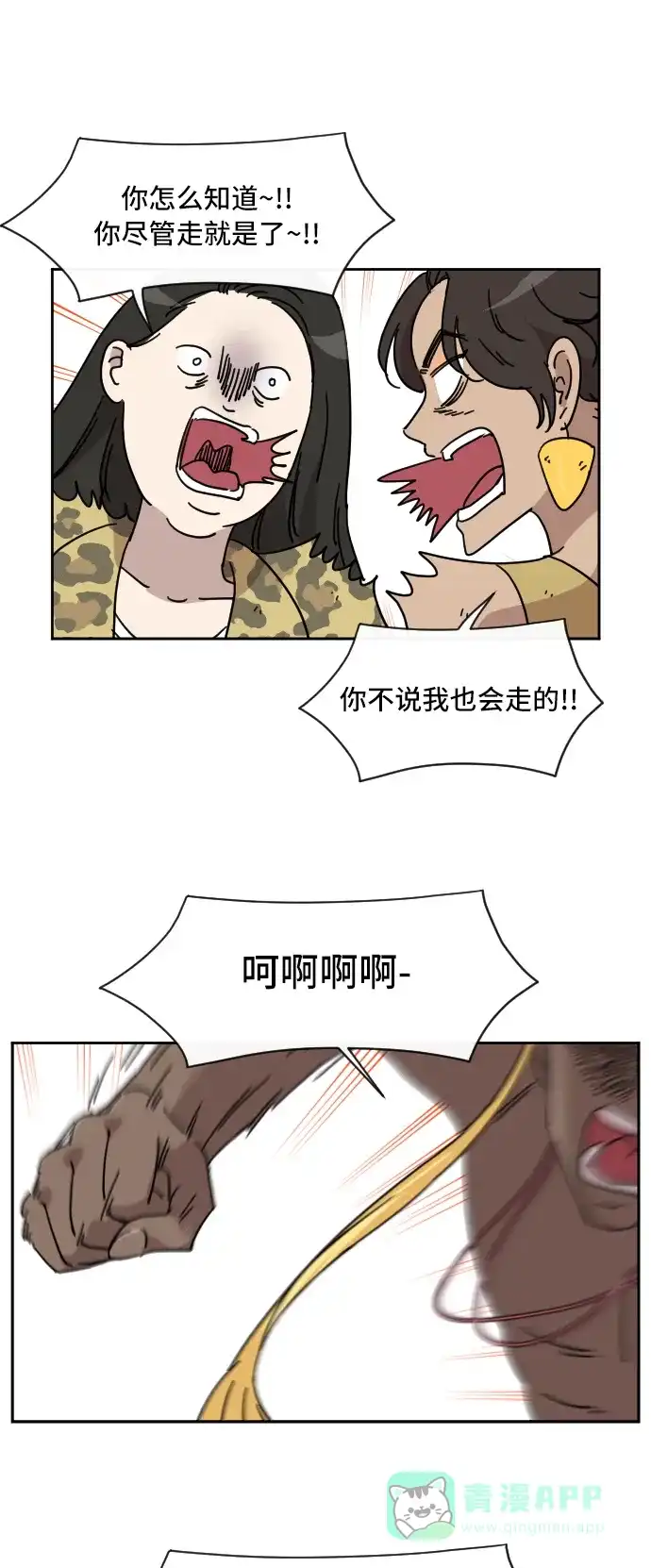 《辣妹穿越冒险记》[第55话] 狮子部族 第28页