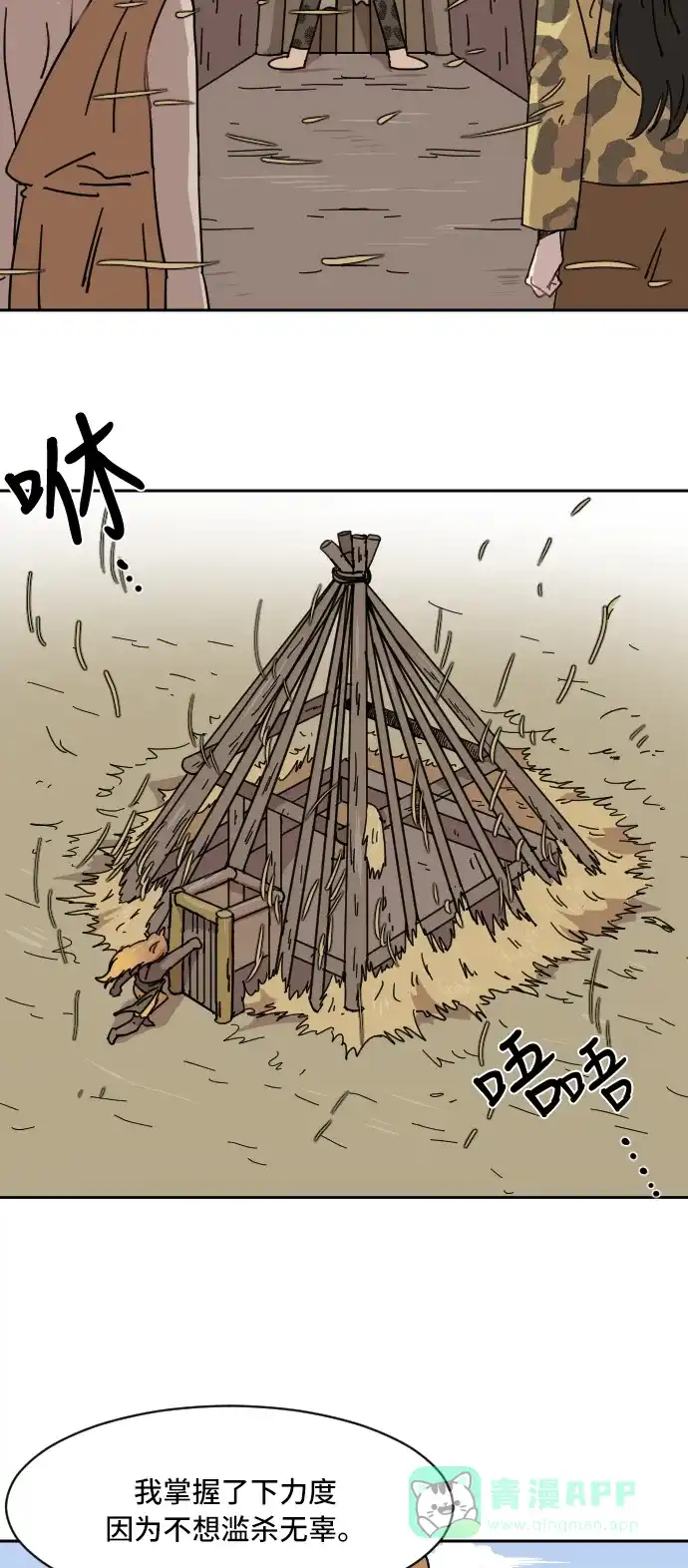 《辣妹穿越冒险记》[第55话] 狮子部族 第34页