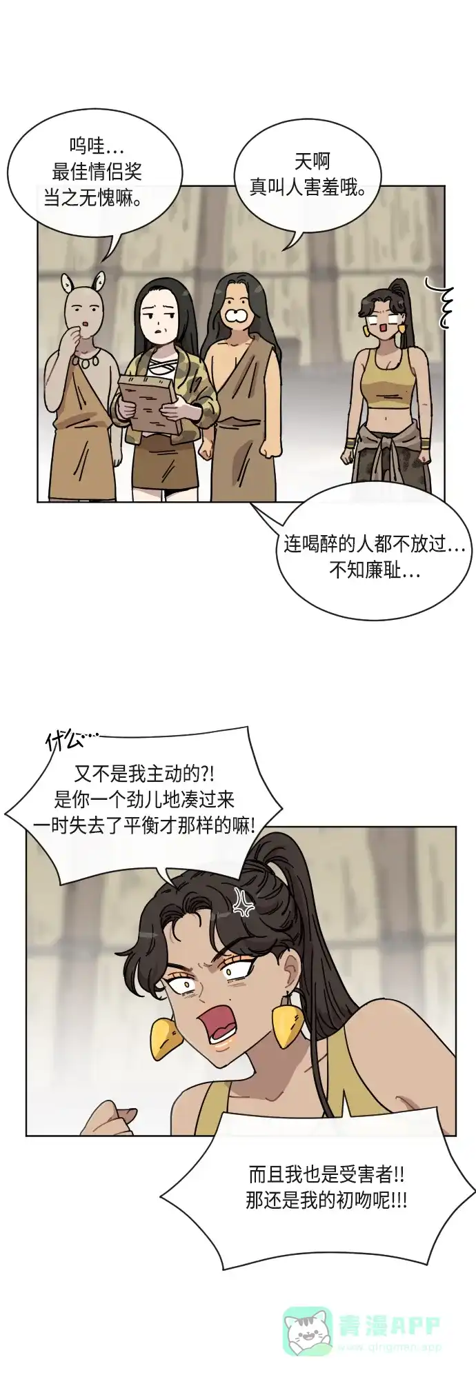 《辣妹穿越冒险记》[第55话] 狮子部族 第3页